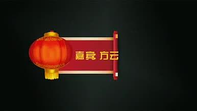 红灯笼春节节日字幕条海报视频视频的预览图